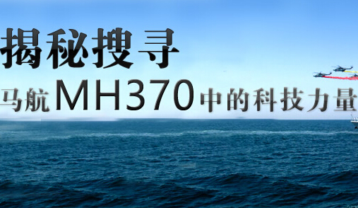 ьRMH370еĿƼ