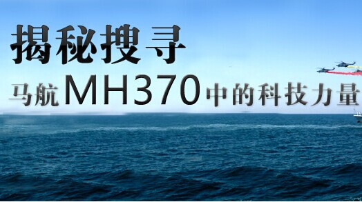 ьRMH370еĿƼ