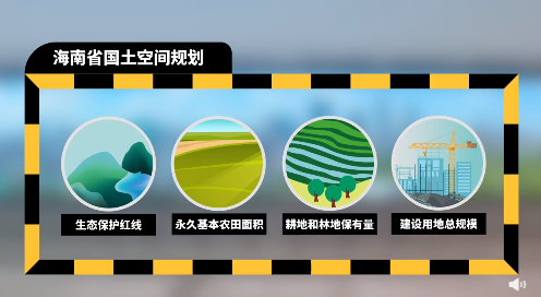 國家授權(quán)海南對耕地、永久基本農(nóng)田、林地、建設(shè)用地布局調(diào)整進(jìn)行審批