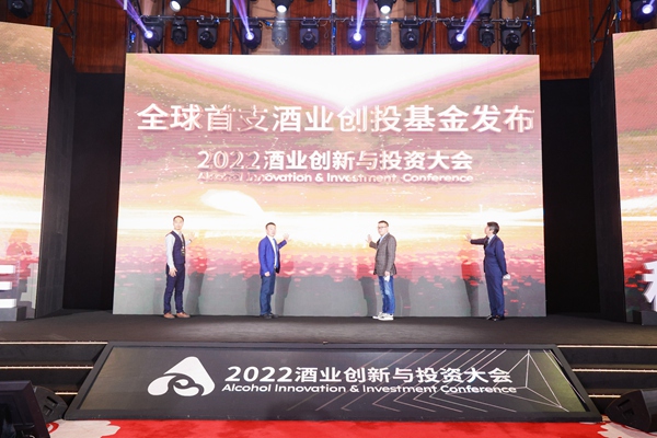 2022年酒業(yè)創(chuàng)新與投資大會現(xiàn)場。主辦方供圖