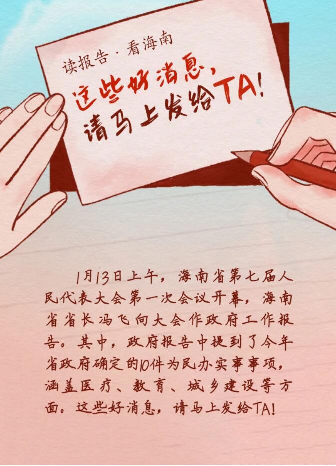 讀報告·看海南 | 這些好消息，請馬上發(fā)給TA！