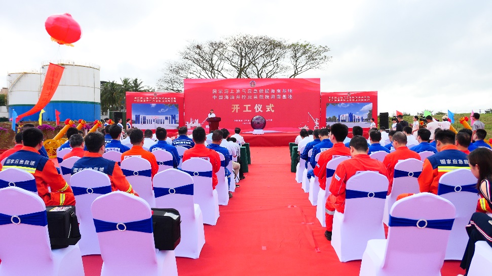 國家海上油氣應急救援海南基地開工儀式在澄邁舉辦