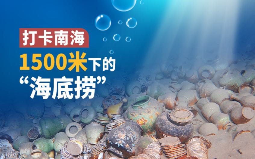 海之南丨打卡南海1500米下的“海底撈”